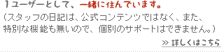 スタッフブログとは？