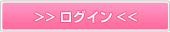 ログイン