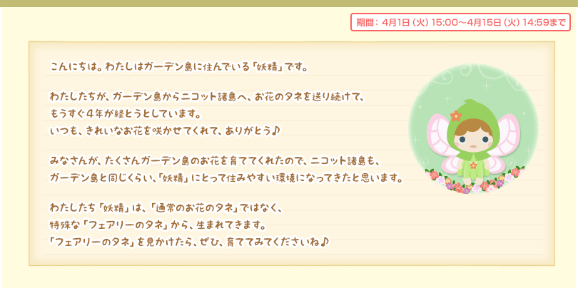 「フェアリーのタネ」を見かけたら、ぜひ、育ててみてくださいね♪