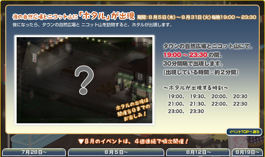 夜の自然広場とニコット山に「ホタル」が出現