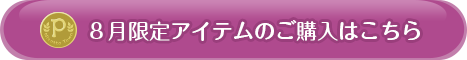 ご購入はこちら