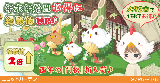 ニコッとタウン 2013年10月限定1 もうすぐハロウィン ～Like The Addams Family