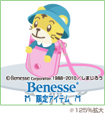 Benesse限定アイテム