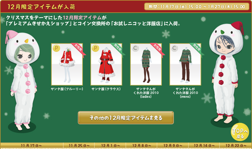 12月限定アイテムが入荷