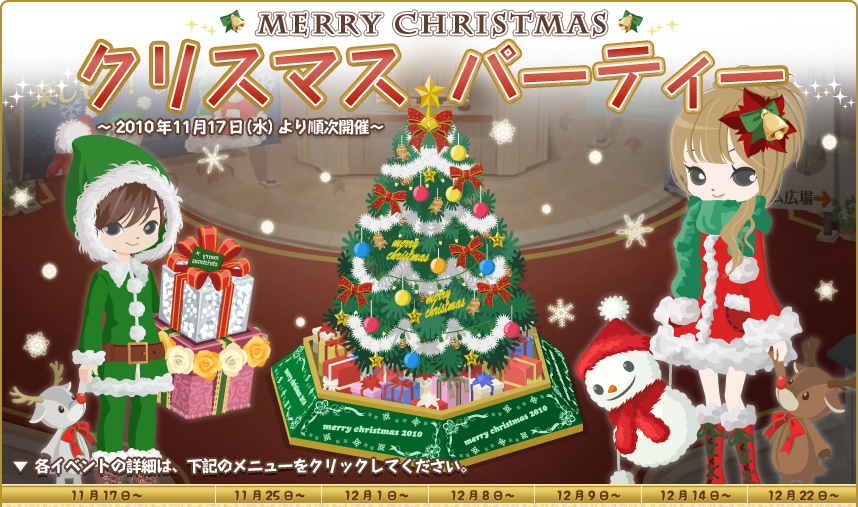 クリスマスパーティー