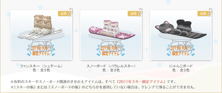 有料きせかえアイテム