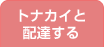 トナカイと配達する