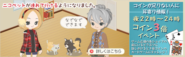 ニコッとタウンゲームニュース