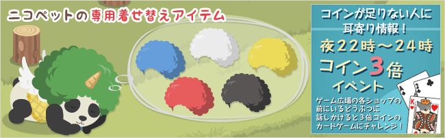 ニコッとタウンゲームニュース