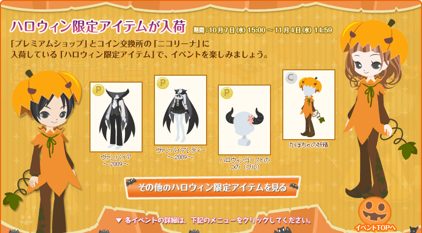 ハロウィン限定アイテム入荷