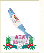 新巻鮭