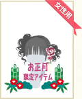 和髪(小菊)