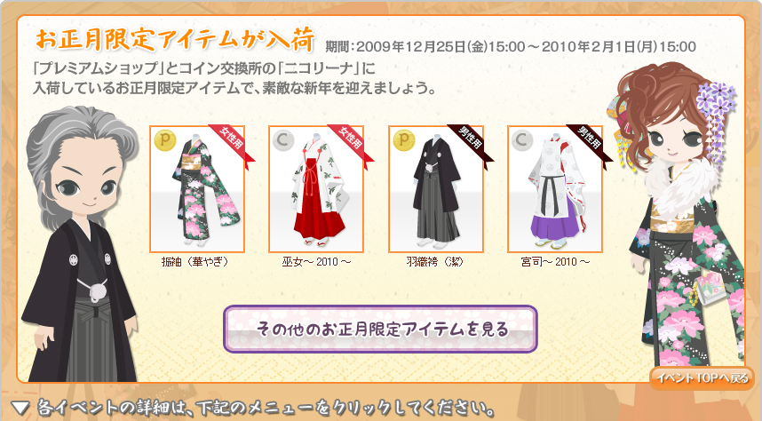 お正月限定アイテム入荷