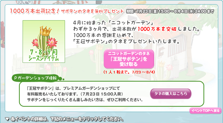 1000万本出荷記念！サボテンのタネを無料プレゼント