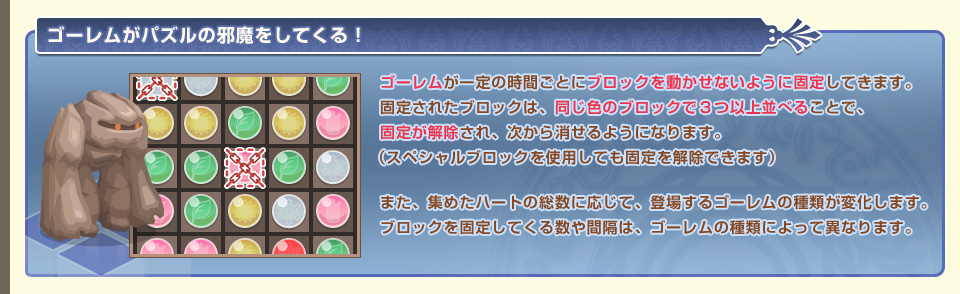 ゴーレムがパズルの邪魔をしてくる！