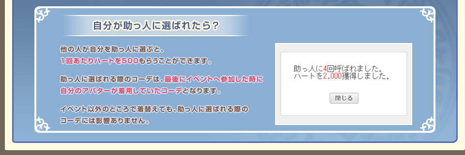 自分が助っ人に選ばれたら？