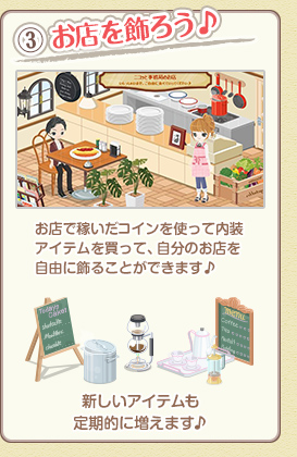 お店を飾ろう♪