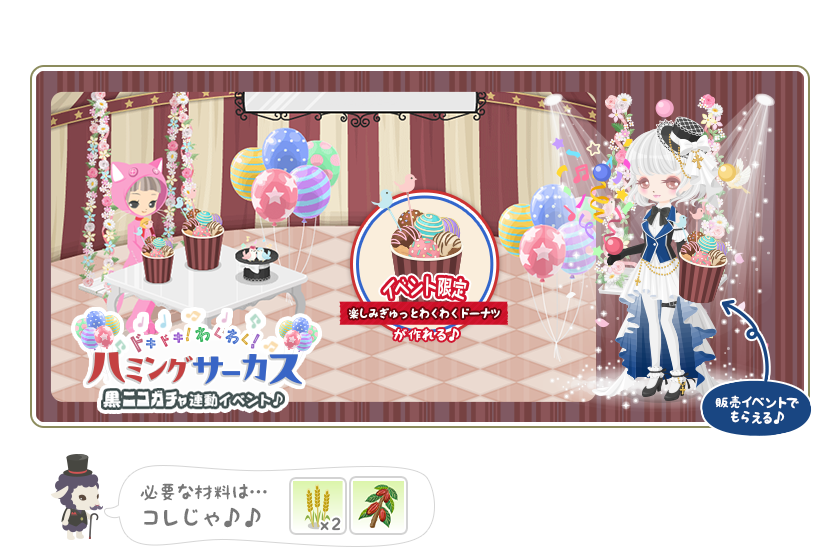 今回のイベントイメージ