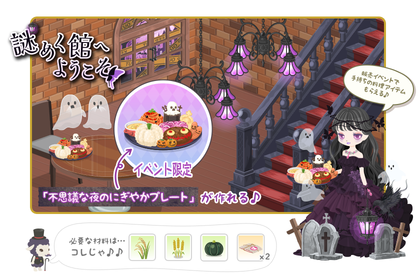 今回のイベントイメージ