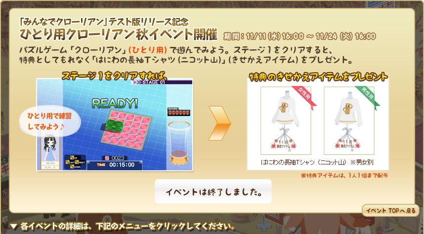 パズルゲームクローリアンで秋イベント開催