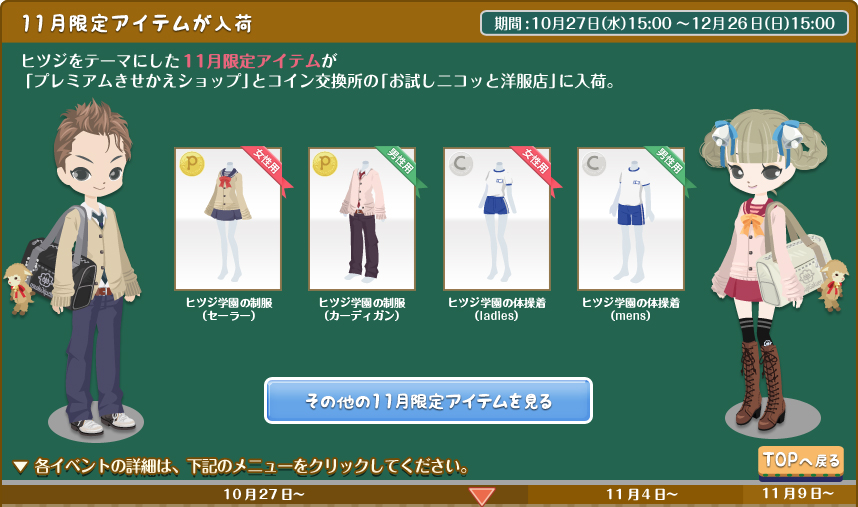 11月限定アイテムが入荷