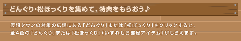 カボチャクリスタルを集めて、特典をもらおう♪