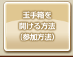 竜宮城イベント参加用アイテム