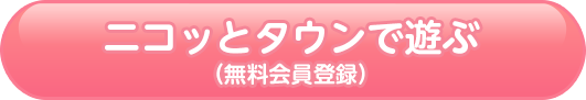 新規登録はこちら