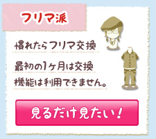 フリマ派