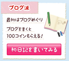 ブログ派