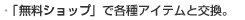 「コイン交換所」で各種アイテムと交換。