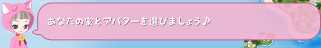 あなたの家とアバターを選びましょう