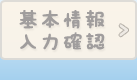 確認メール