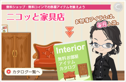 ニコッと家具店