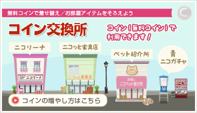コイン交換所