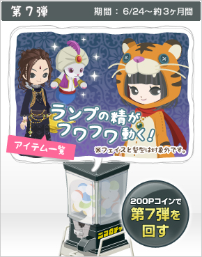 黒ニコガチャ第7弾