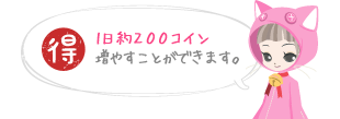 コインが足りない時はスロットで貯めましょう。