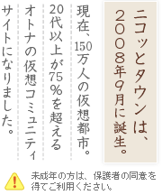 ニコッとタウンは、2008年9月に誕生。